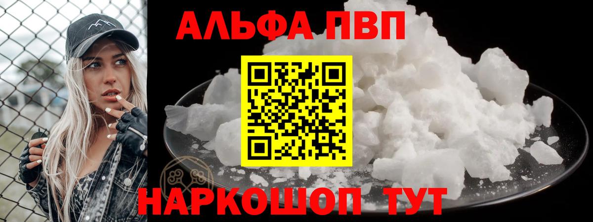 A-PVP  A-PVP СК  А ПВП СК КРИС  Вход с VPN  Алатырь  Альфа ПВП Соль 