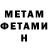 МЕТАМФЕТАМИН Декстрометамфетамин 99.9% Melani Mataev