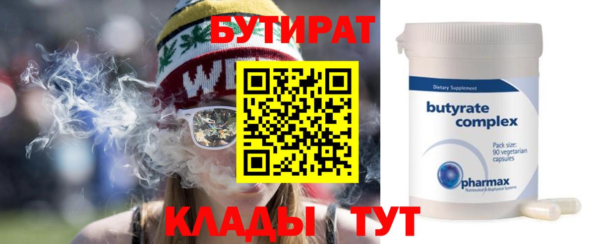 БУТИРАТ 99% Алатырь