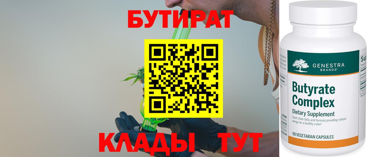 Бутират  Алатырь  БУТИРАТ жидкий экстази 