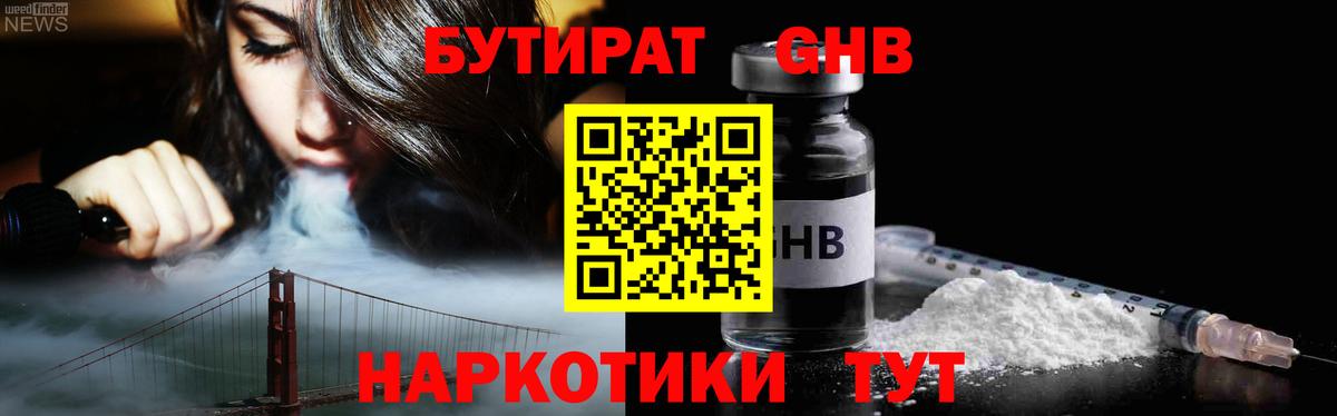 БУТИРАТ BDO 33% Алатырь