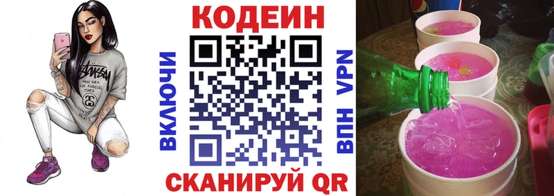 Кодеин напиток Lean (лин)  дарнет шоп  Алатырь 