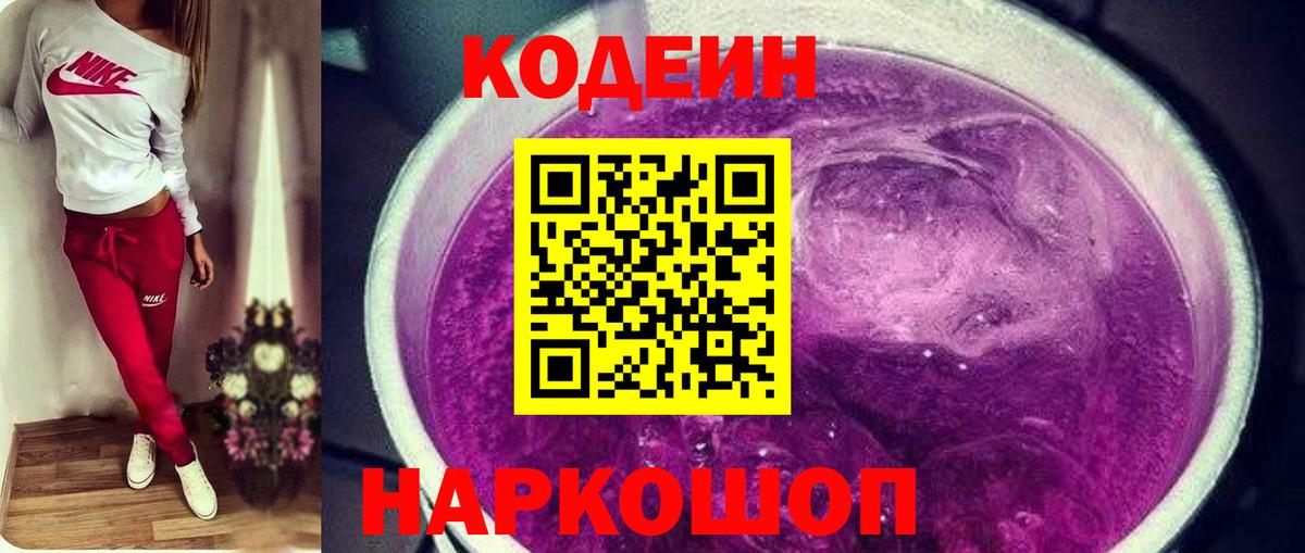 Кодеиновый сироп Lean напиток Lean (лин) Алатырь
