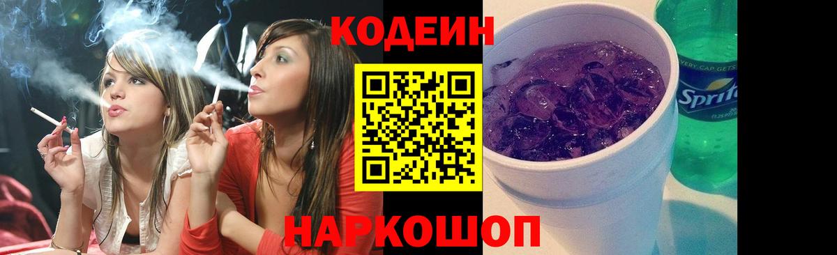 Алатырь  Кодеин напиток Lean (лин)  Вход с VPN 