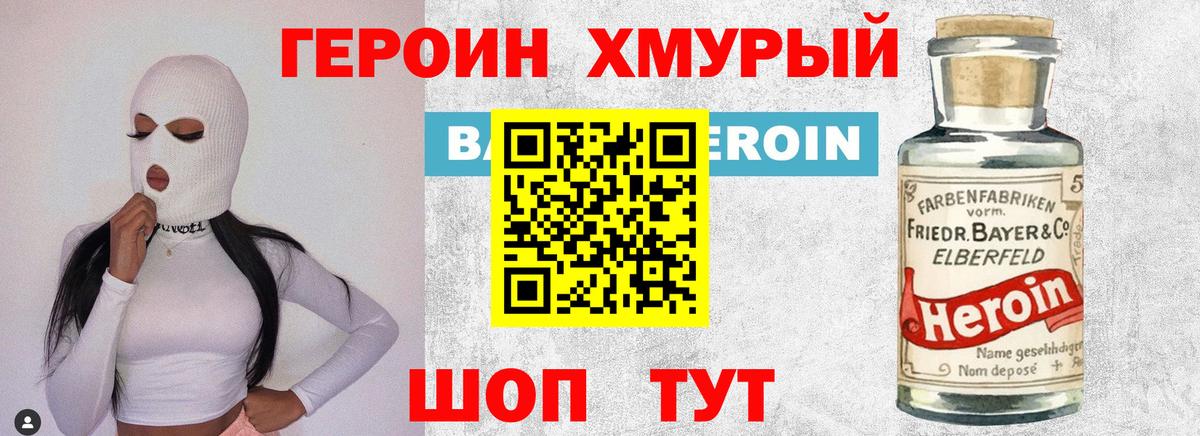 Героин  Алатырь  Героин Афган 