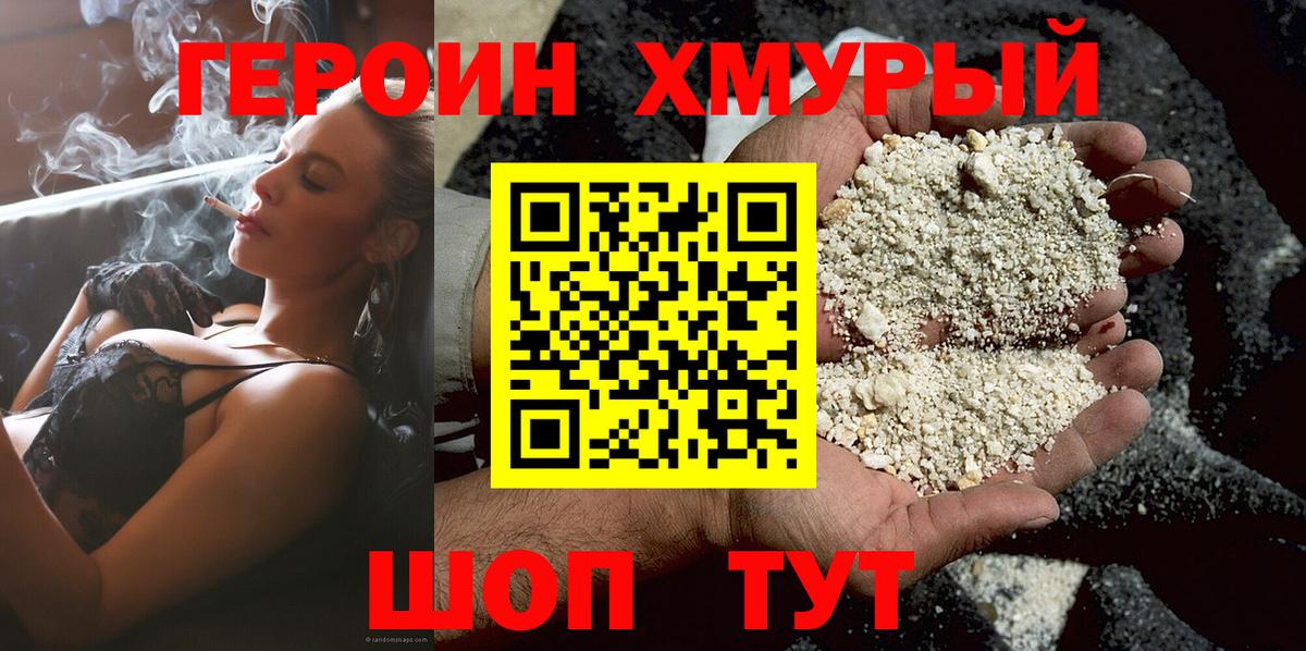 ГЕРОИН Heroin Алатырь