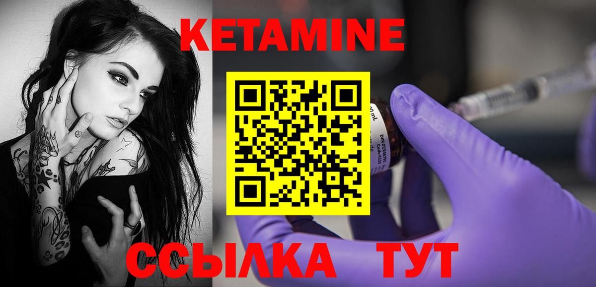 Кетамин ketamine  Вход с VPN  Алатырь 
