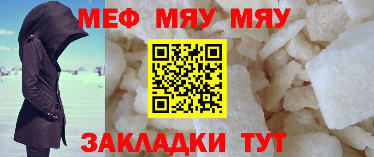 МЯУ-МЯУ мяу мяу  МЕФ  Алатырь  сколько стоит  МЕФ mephedrone  Меф  Вход с VPN 