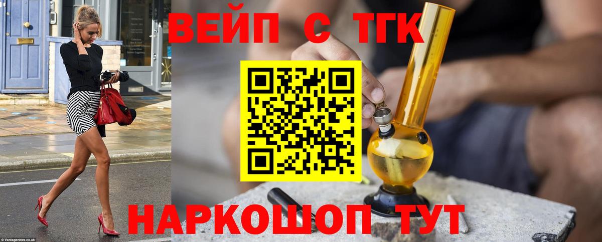 ТГК концентрат  Вход с VPN  сколько стоит  Алатырь  ТГК вейп с тгк 
